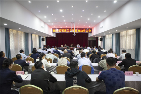 4月18日，陜外經(jīng)貿(mào)集團(tuán)召開學(xué)習(xí)貫徹習(xí)近平新時代中國特色社會主義思想主題教育動員大會。_副本.jpg