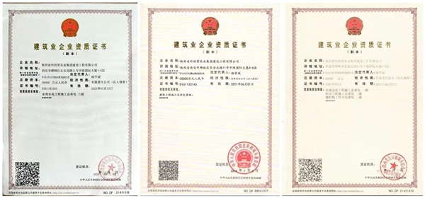 陜外經(jīng)貿(mào)建設工程有限公司施工資質