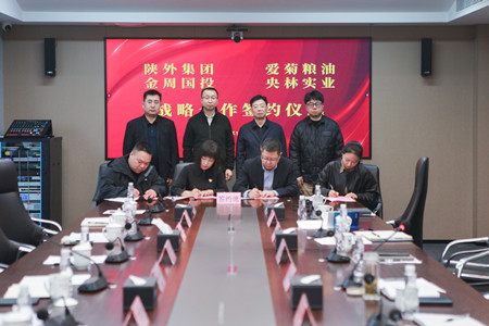 陜外集團(tuán)與周至縣政府、愛(ài)菊糧油、金周?chē)?guó)投、央林實(shí)業(yè)座談交流并簽署戰(zhàn)略合作協(xié)議